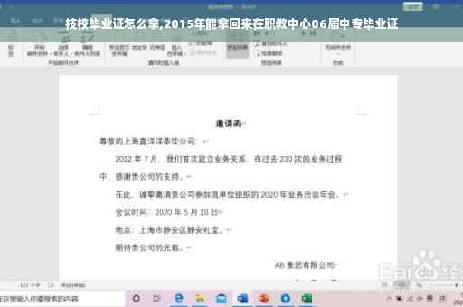 技校毕业证怎么拿,2015年能拿回来在职教中心06届中专毕业证