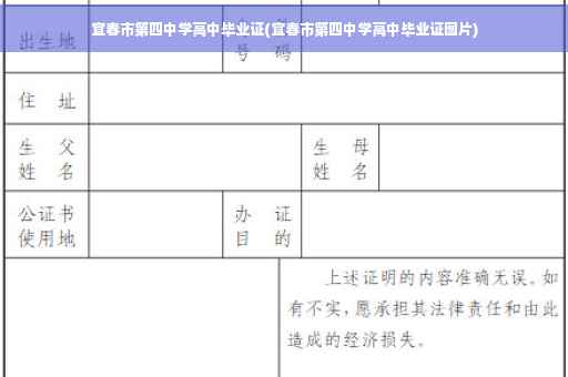 宜春市第四中学高中毕业证(宜春市第四中学高中毕业证图片)