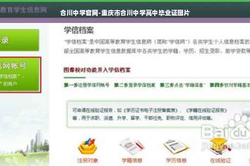 合川中学官网-重庆市合川中学高中毕业证图片