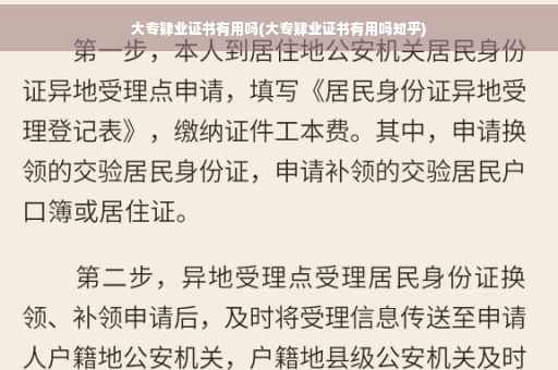 大专肄业证书有用吗(大专肄业证书有用吗知乎)