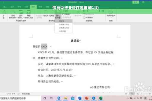 假高中毕业证在哪里可以办