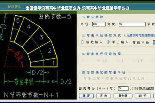 出国留学没有高中毕业证怎么办,没有高中毕业证留学怎么办