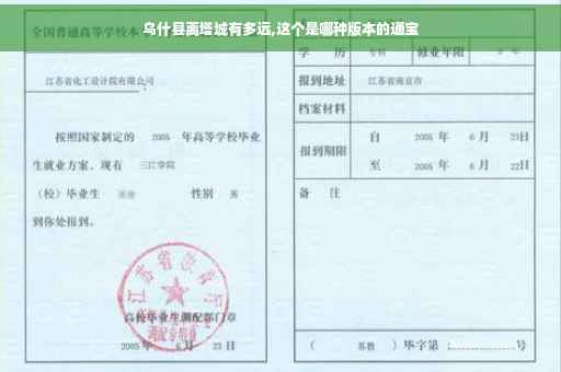 乌什县离塔城有多远,这个是哪种版本的通宝