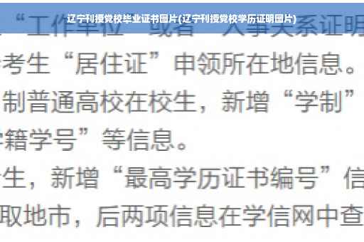 辽宁刊授党校毕业证书图片(辽宁刊授党校学历证明图片)
