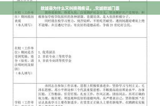 故城县为什么又叫换残疾证。,交城故城门票