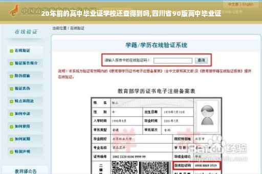 20年前的高中毕业证学校还查得到吗,四川省90版高中毕业证 20年前的高中毕业证学校还查得到吗,四川省90版高中毕业证