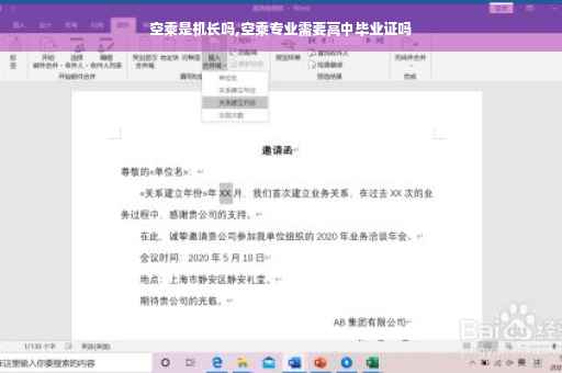 空乘是机长吗,空乘专业需要高中毕业证吗
