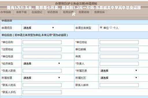 我有5万斤玉米，我想等七月卖，能卖到1.2元一斤吗-乐昌城关中学高中毕业证图片