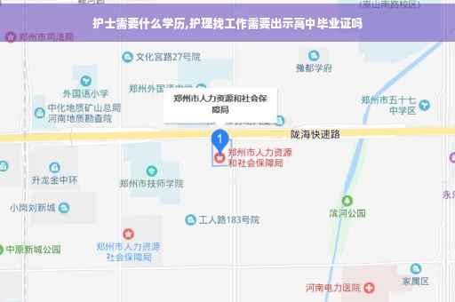 护士需要什么学历,护理找工作需要出示高中毕业证吗