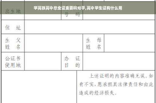 学高铁高中毕业证重要吗知乎,高中学生证有什么用