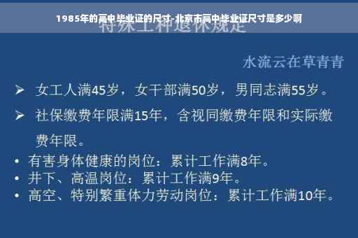 1985年的高中毕业证的尺寸-北京市高中毕业证尺寸是多少啊