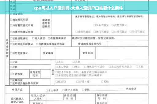 cpa可以入户深圳吗-大专入深圳户口需要什么条件