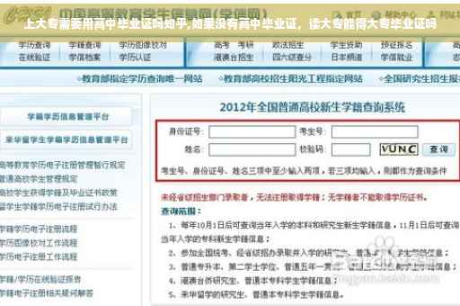 上大专需要用高中毕业证吗知乎,如果没有高中毕业证，读大专能得大专毕业证吗
