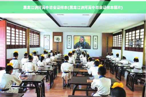黑龙江讷河高中毕业证样本(黑龙江讷河高中毕业证样本图片)