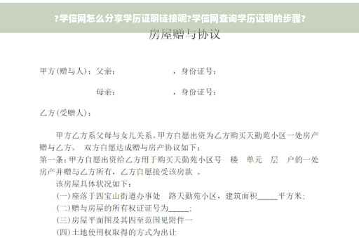 ?学信网怎么分享学历证明链接呢?学信网查询学历证明的步骤?