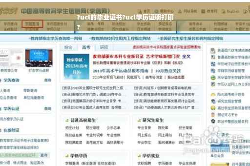 ?ucl的毕业证书?ucl学历证明打印
?