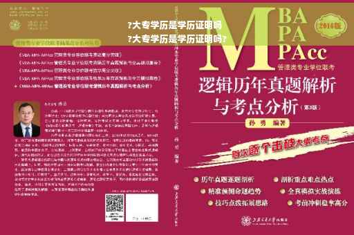 ?大专学历是学历证明吗
?大专学历是学历证明吗?