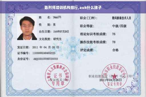 陈列师培训机构排行,auk什么牌子