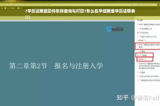 ?学历证明复印件怎样查询与打印?怎么在学信网查学历证明表
⚡️