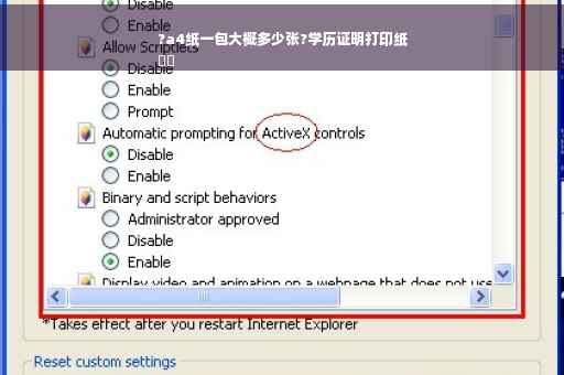 ?a4纸一包大概多少张?学历证明打印纸
⚡️