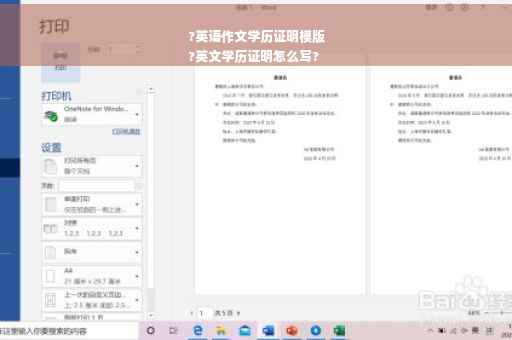 ?英语作文学历证明模版
?英文学历证明怎么写?
