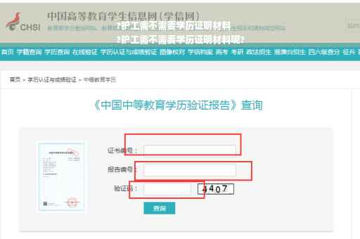 ?护工需不需要学历证明材料
?护工需不需要学历证明材料呢?