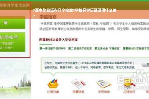 ?高中毕业证有几个按章?学校开学历证明用什么纸
?