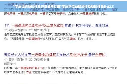 ?学历证明复印件怎样查询与打印?学历学位证明原件及复印件是什么⚡️