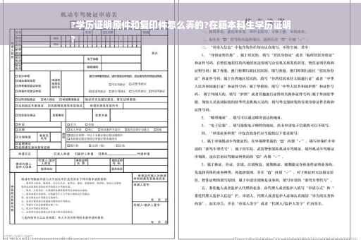 ?学历证明原件和复印件怎么弄的?在籍本科生学历证明
?