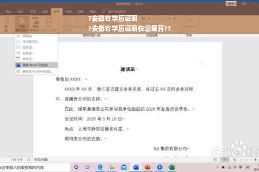 ?安徽省学历证明
?安徽省学历证明在哪里开??