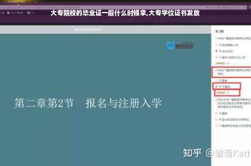 大专院校的毕业证一般什么时候拿,大专学位证书发放