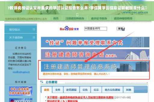 ?教师资格证认定所要求的学历认证报告怎么弄?学信网学历信息证明截图是什么⚡️