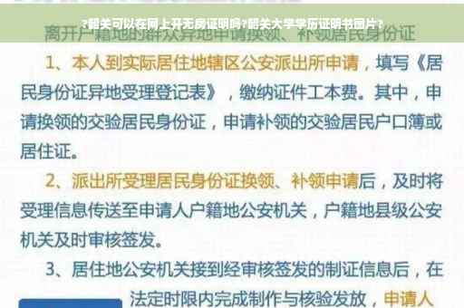 ?韶关可以在网上开无房证明吗?韶关大学学历证明书图片?