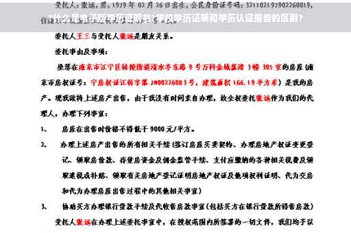 ?什么是电子版学历证明书?学校学历证明和学历认证报告的区别?