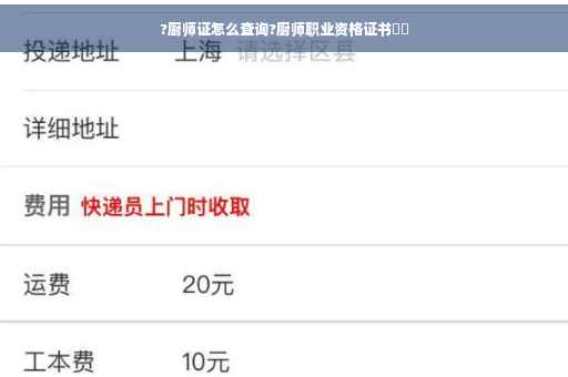 ?厨师证怎么查询?厨师职业资格证书⚡️