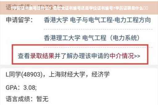 ?学历证书编号是什么？是毕业证书编号还是学位证书编号?学历证明是什么⚡️