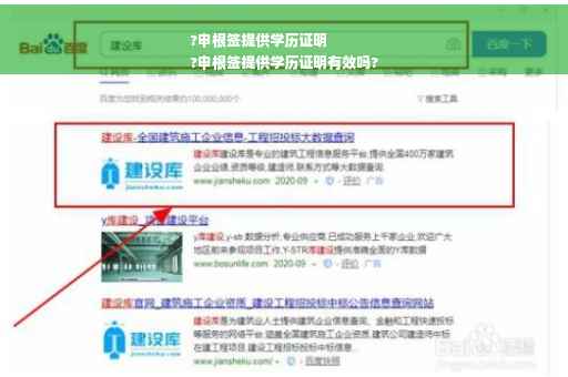 ?申根签提供学历证明
?申根签提供学历证明有效吗?
