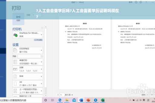 ?入工会会查学历吗?入工会需要学历证明吗现在
?