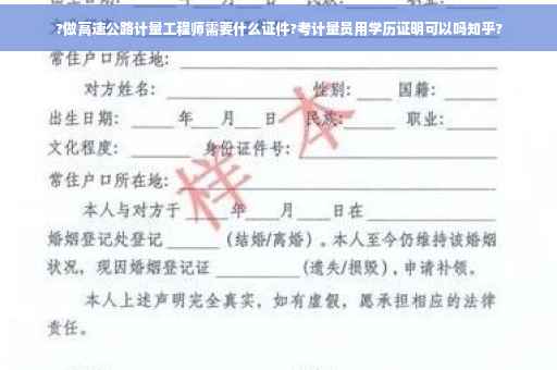 ?做高速公路计量工程师需要什么证件?考计量员用学历证明可以吗知乎?