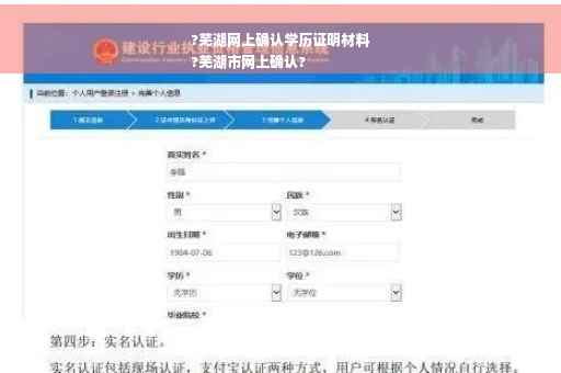 ?芜湖网上确认学历证明材料
?芜湖市网上确认?