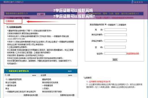 ?学历证明可以报职高吗
?学历证明可以报职高吗?