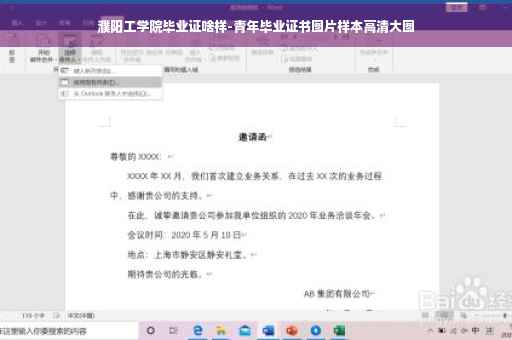 濮阳工学院毕业证啥样-青年毕业证书图片样本高清大图