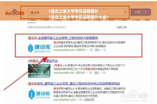 ?湖北工业大学学历证明图片
?湖北工业大学学历证明图片大全?
