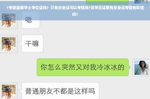 ?考研需要学士学位证吗？只有毕业证可以考研吗?没学历证明有毕业证考研有影响吗?