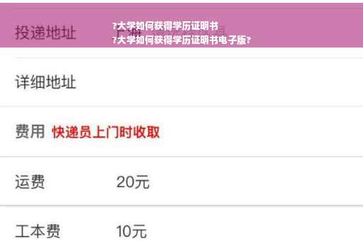 ?大学如何获得学历证明书
?大学如何获得学历证明书电子版?