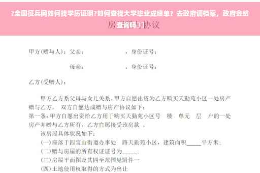 ?全国征兵网如何找学历证明?如何查找大学毕业成绩单？去政府调档案，政府会给查询吗⚡️