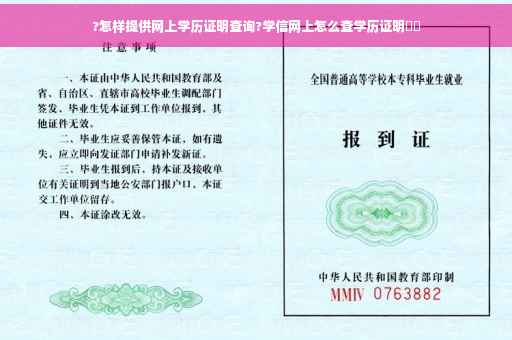 ?怎样提供网上学历证明查询?学信网上怎么查学历证明⚡️