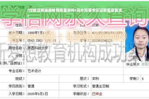 ?任教证明需要教育局盖章吗?高中同等学历证明盖章要求
?