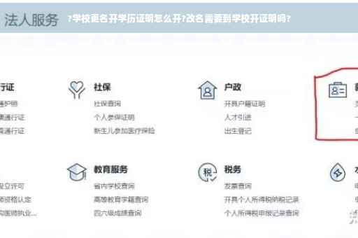 ?学校更名开学历证明怎么开?改名需要到学校开证明吗?