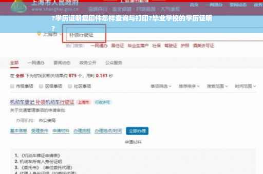 ?学历证明复印件怎样查询与打印?毕业学校的学历证明
?